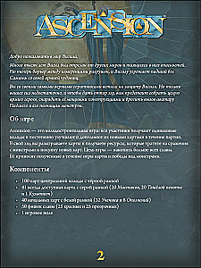 Stalo žaidimas - Ascension